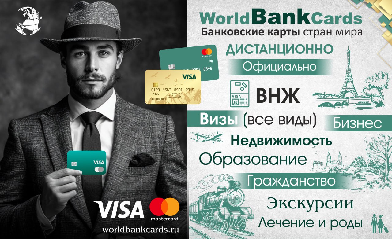 VIP сервис. Банковские карты, симки, ИИН выпуск дистанционно по всему миру! Недорого! Большой выбор. Скидки. Быстро от 1 дня